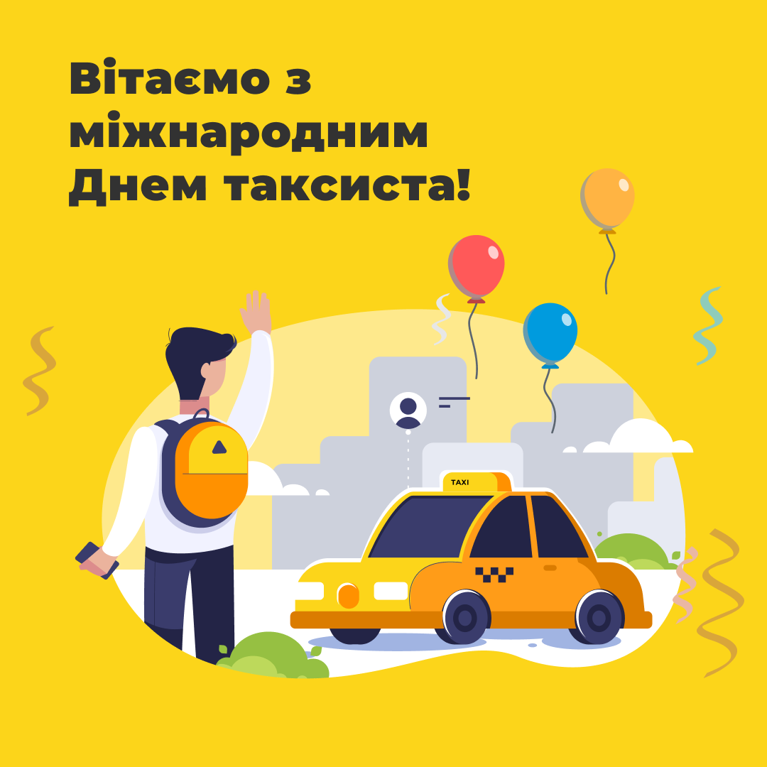 22 марта – Международный день таксиста! Поздравляем всех, кто делает нашу жизнь более мобильной!
